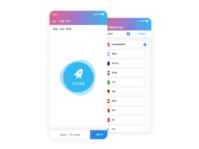 快连VPN 安卓下载