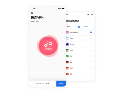快连VPN iOS下载